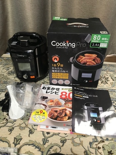 電気圧力鍋　クッキングプロV2 2.4 L（現行型）　　　　　　　　　　　　　　 　　　　　　★【極美品】新品に近いです