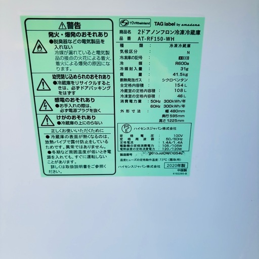 直接引き取り大歓迎⭐︎大阪府下又は近郊は配送設置込み?TAG label by amadana 2ドア冷蔵庫 AT-RF150-WH 