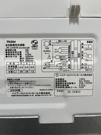 全自動洗濯機Haiier JW-U45HK 2022年