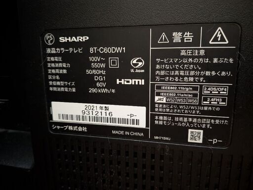 シャープ液晶テレビ　8T-C60DW1　ジャンク