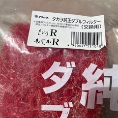 タカラ ウォータークリーナー 純正ダブルフィルター（交換用）の画像