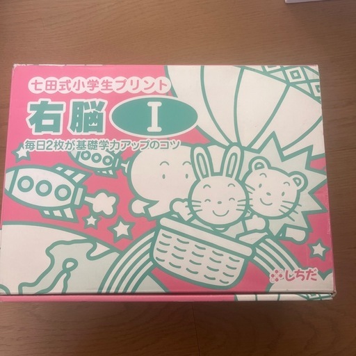 七田式　　右脳Ⅰ