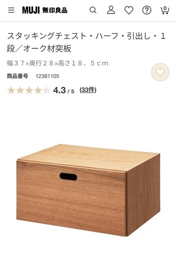 無印良品 スタッキングチェスト（オーク材突板） 6箱