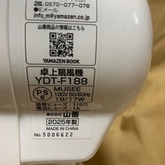 卓上扇風機の画像