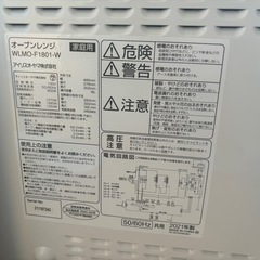 オーブンレンジ WLMO-F1801-W ホワイト　アイリスオーヤマの画像