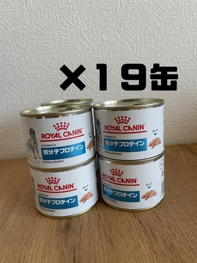 ロイヤルカナン 犬用 食事療法食 低分子プロテイン(食物アレルギー) ウエット缶 200g
