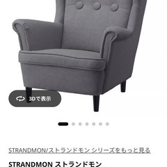 IKEA キッズソファ(STRANDMON ストランドモン)　の画像