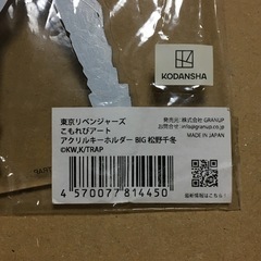 東京リベンジャーズ  松野千冬 キーホルダー アクリルの画像