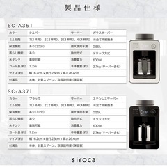 siroca 全自動コーヒーメーカー SC-A371【ジャンク品】の画像