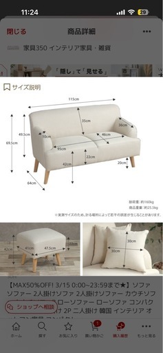 オットマン付き2人がけソファ　家具350  ベージュ　定価29,999円 