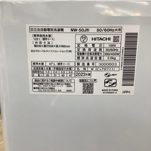 【1年間保証付き！】HITACHIの全自動洗濯機のご紹介！