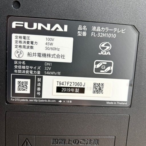 値下げしました‼️配送可【フナイ】32V液晶テレビ★2019年製　クリーニング済み/6ヶ月保証付き【管理番号0315】知