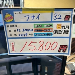 配送可【フナイ】32V液晶テレビ★2019年製　クリーニング済み/6ヶ月保証付き【管理番号0315】知の画像