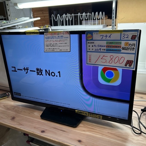 値下げしました‼️配送可【フナイ】32V液晶テレビ★2019年製　クリーニング済み/6ヶ月保証付き【管理番号0315】知
