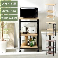 ロック機能　スライド棚付き　レンジ台の画像