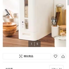 ニトリ計量米びつの画像