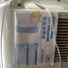 コロナ衣類乾燥除湿機の画像