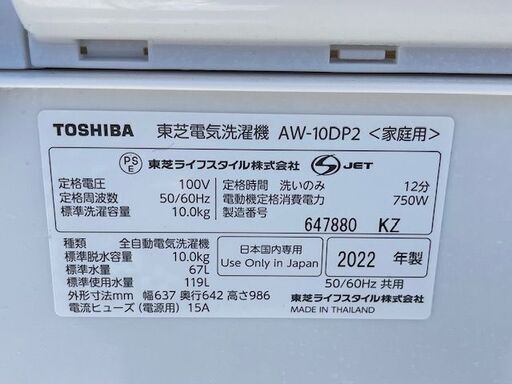【リサイクルサービス八光】【10.0kg/2022年製】洗剤自動投入機能付き！東芝 ZABOON 全自動洗濯機 AW-10DP2