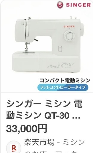 ミシン　SINGER シンガー QT-30