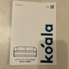 【取引中】コアラマットレスソファベッドの画像