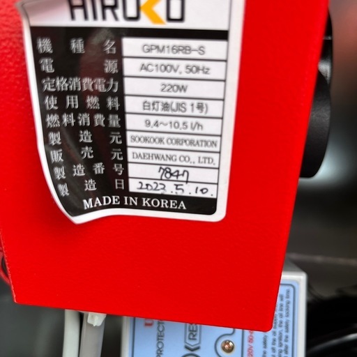 ☆美品☆使用期間わずか☆融雪機　2023年製