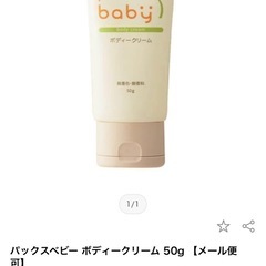 【新品未開封】13個パックスベビー ボディークリームの画像