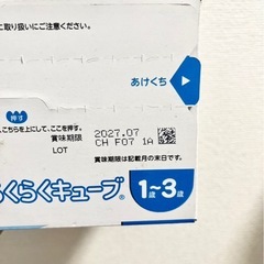 明治ステップらくらくキューブ42袋+おまけつきの画像