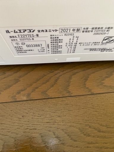 DAIKIN エアコン F22YTES-W 2021年製