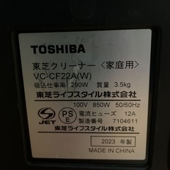 東芝製掃除機の画像