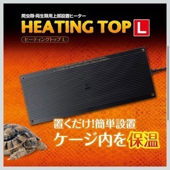 EXO TERRA ヒーティングトップ Lの画像