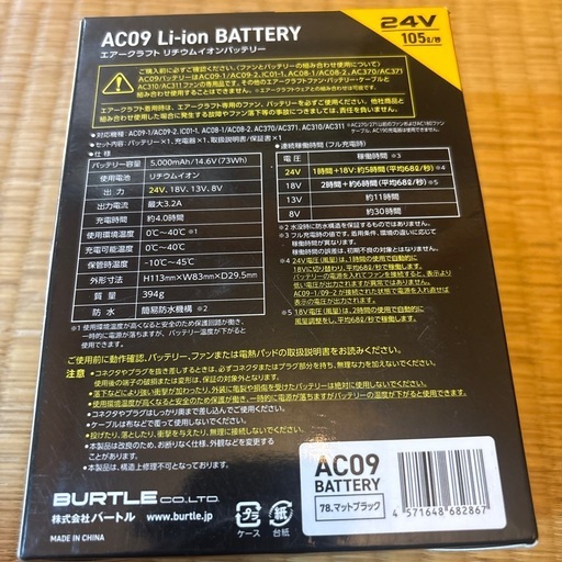 バートルバッテリー
