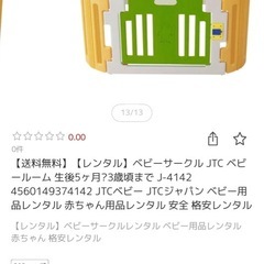 JTCベビーサークルの画像