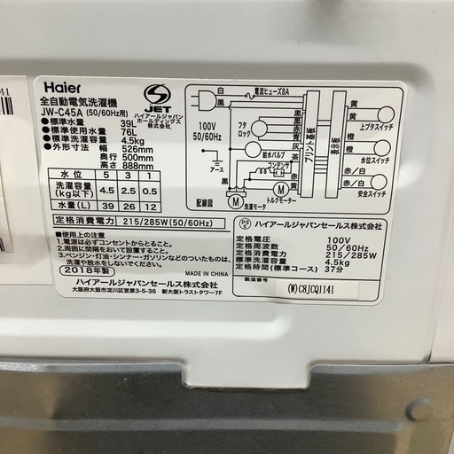 [トレファクラパーク岸和田店]2018年製　全自動洗濯機　Haier(6ヶ月保証付)