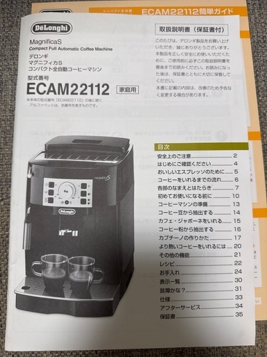 コーヒーメーカー　デロンギ　マグニフィカS コンパクト全自動コーヒーマシン