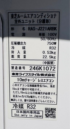RAS-J221 ARBK  TOSHIBA  2.2kw    2022年