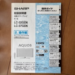【お取引中】シャープ　液晶テレビ　32型の画像