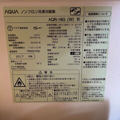【無料】冷蔵庫 AQUA 157L（2017年製）引き取り限定・3/17までの画像