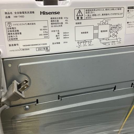 [トレファクラパーク岸和田店]2021年製　全自動洗濯機　Hisense  (6ヶ月保証付)