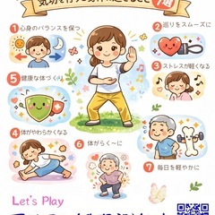 優しい気功で心と体を整える体験会のご案内。