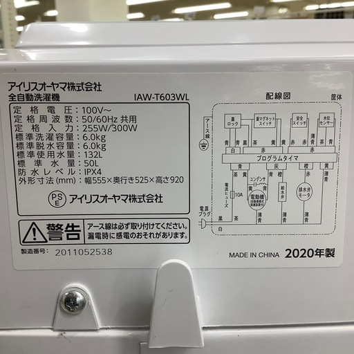 [トレファクラパーク岸和田店]2020年製　全自動洗濯機　IRISOHYAMA (6ヶ月保証付)