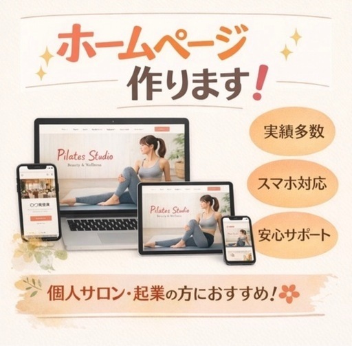 【3万円〜】個人事業主さま向けにHP制作します
