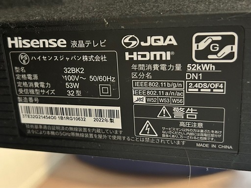 ハイセンス　32型 2022年製