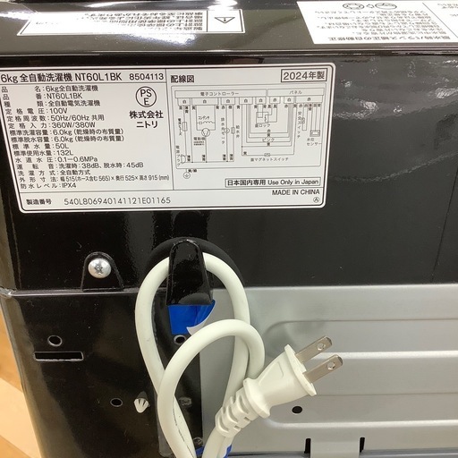 [トレファクラパーク岸和田店]2024年製　全自動洗濯機　ニトリ　(1年保証付)