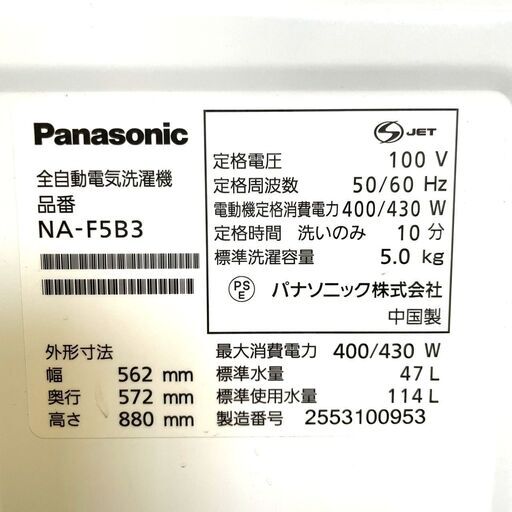伊勢崎店【現状品】ji3-21 Panasonic 全自動電気洗濯機 NA-F5B3 2025年製