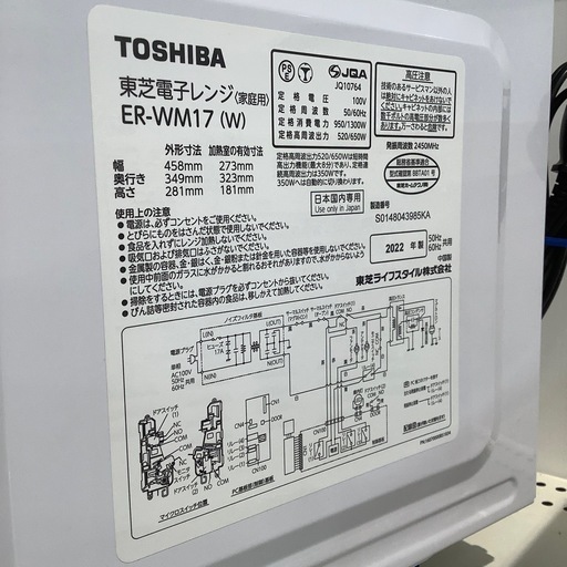 【トレファク神戸南店】TOSHIBAの電子レンジです‼︎【取りに来られる方限定】