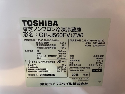 【神戸市引取限定】2026/3/29・格安！東芝 551L 大容量冷蔵庫【3月22日に受付終了、お早めに！】