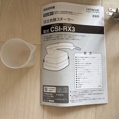 日立　　2023年製
スチームアイロンの画像