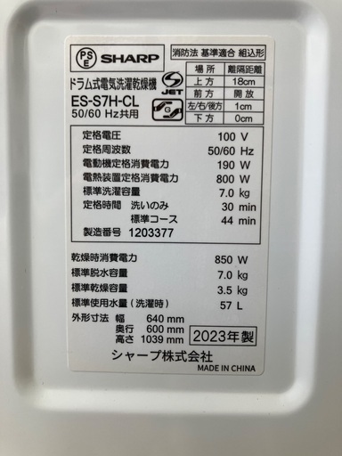 【6ヶ月保証】SHARP シャープ　7kg ドラム式洗濯乾燥機　ES-S7H-CL 2023年製