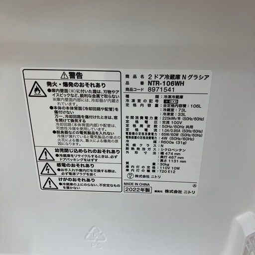 【取りに来られる方限定！！】ニトリ 2ドア冷蔵庫 2022年製
