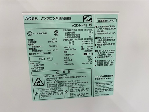 AQUA 2ドア冷蔵庫 【トレファク東大阪店】